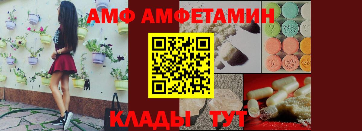 Амфетамин Premium  Amphetamine  Благодарный  Вход с VPN 