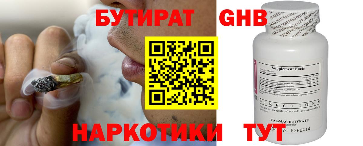 Бутират бутик  БУТИРАТ  Благодарный  Вход с VPN 