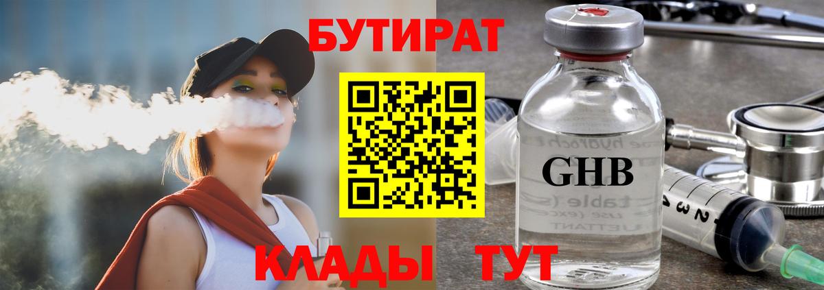 БУТИРАТ GHB Благодарный