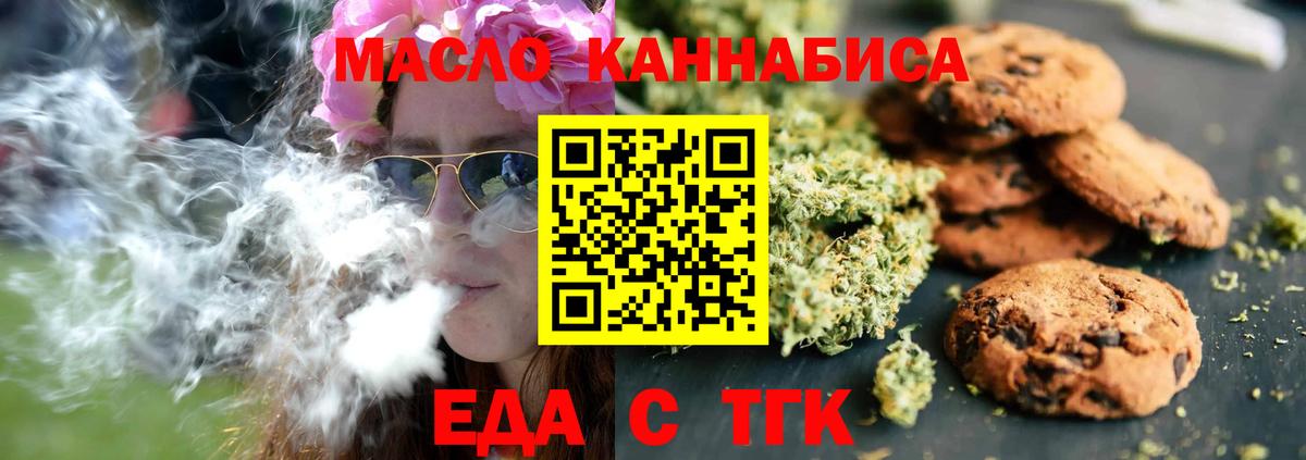 Благодарный  Еда ТГК конопля  Вход с VPN 
