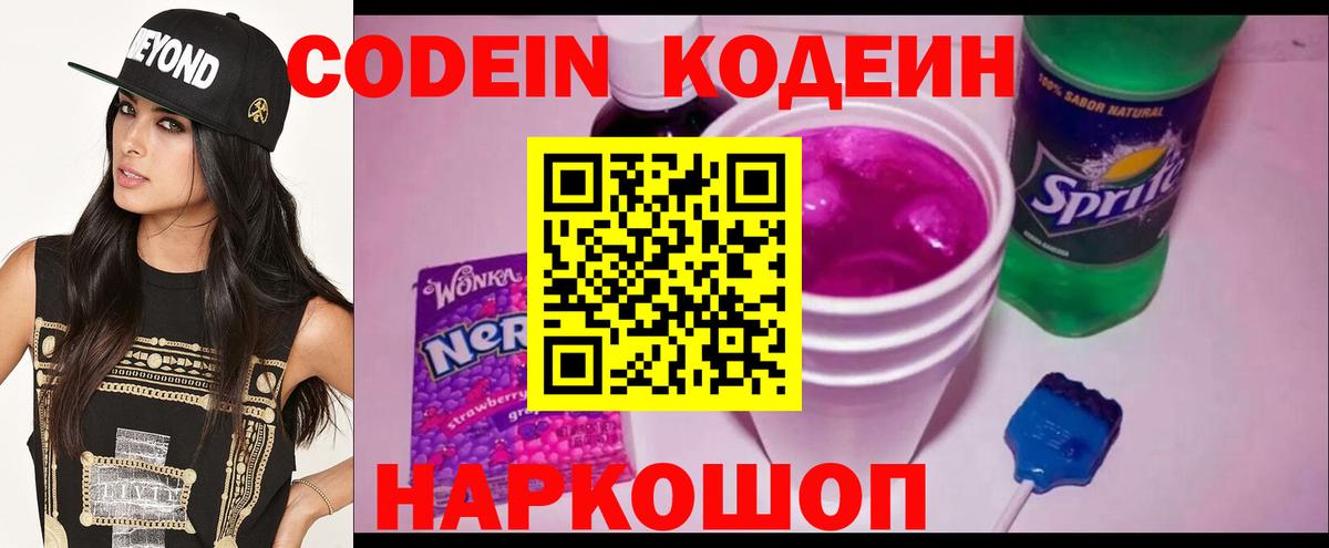 Codein Purple Drank Благодарный