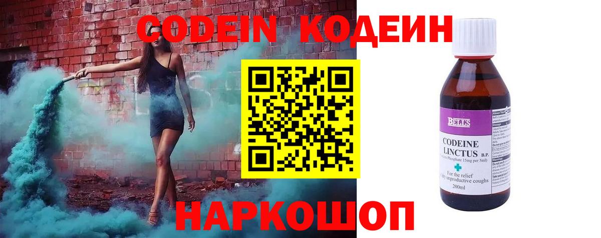 Кодеин Purple Drank  Вход с VPN  Благодарный  Codein Purple Drank 