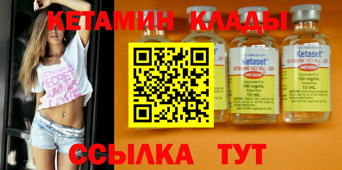 КЕТАМИН VHQ  Вход с VPN  Кетамин VHQ  Благодарный 