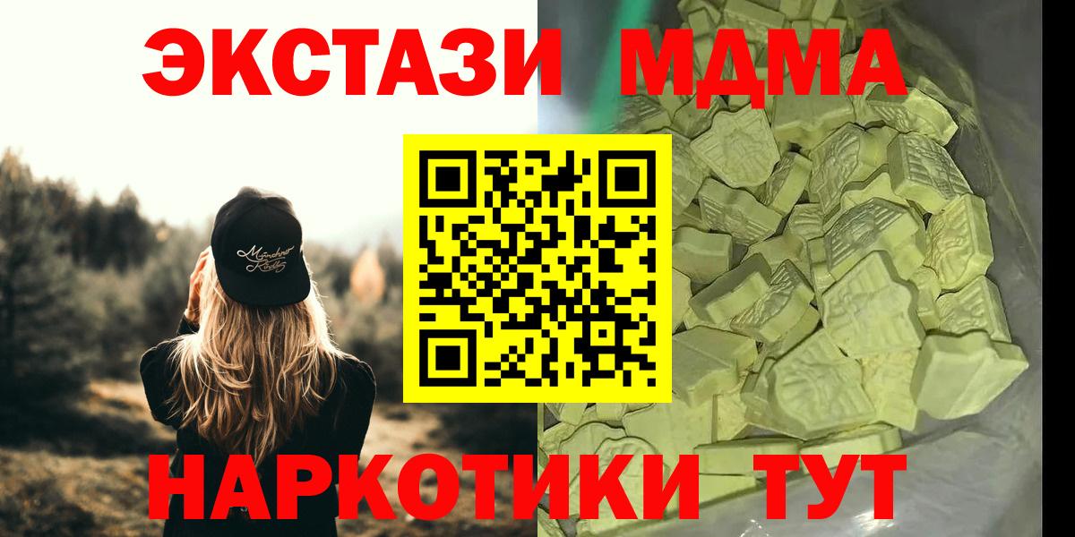 МДМА VHQ  MDMA Molly  MDMA  Благодарный  Вход с VPN 
